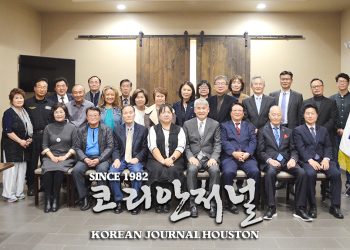 북미주강원도민총연합회 이사회 샌안토니오에서 개최