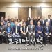 북미주강원도민총연합회 이사회 샌안토니오에서 개최 8 북미주강원도민총연합회 이사회 샌안토니오에서 개최