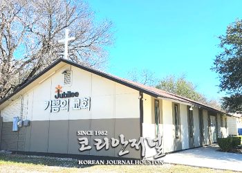 새생명교회 ‘기쁨의 교회’로 새 이름