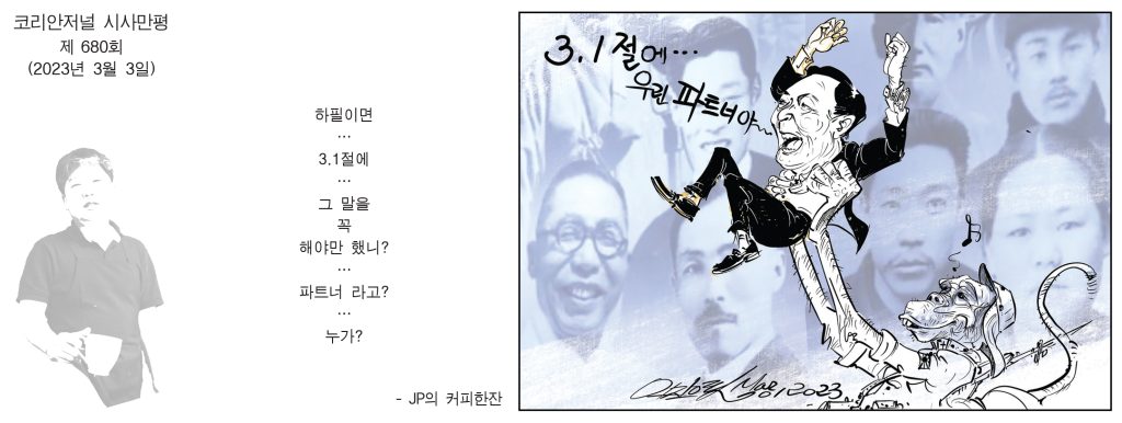 0303 시사만평 full