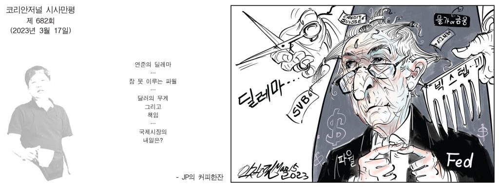 0317 시사만평 full