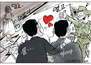 시사만평 03/24/23