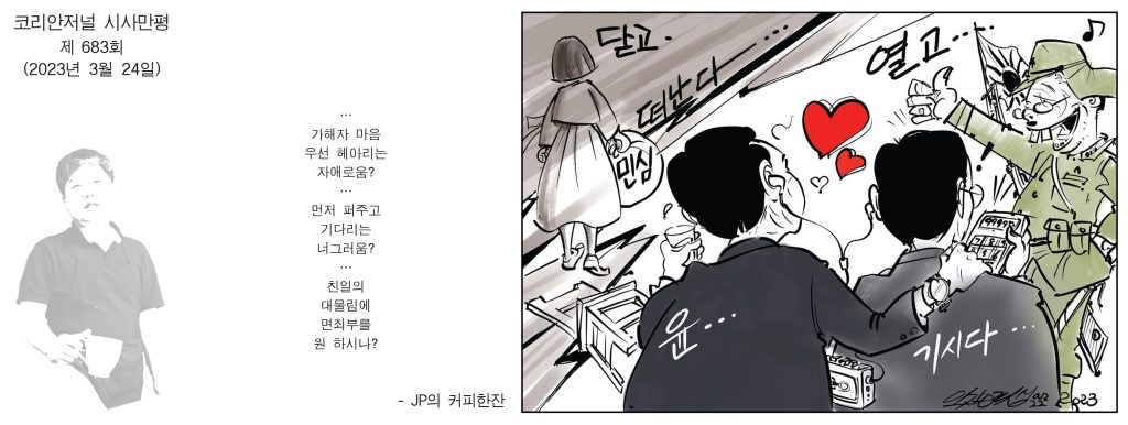 0324 시사만평 full