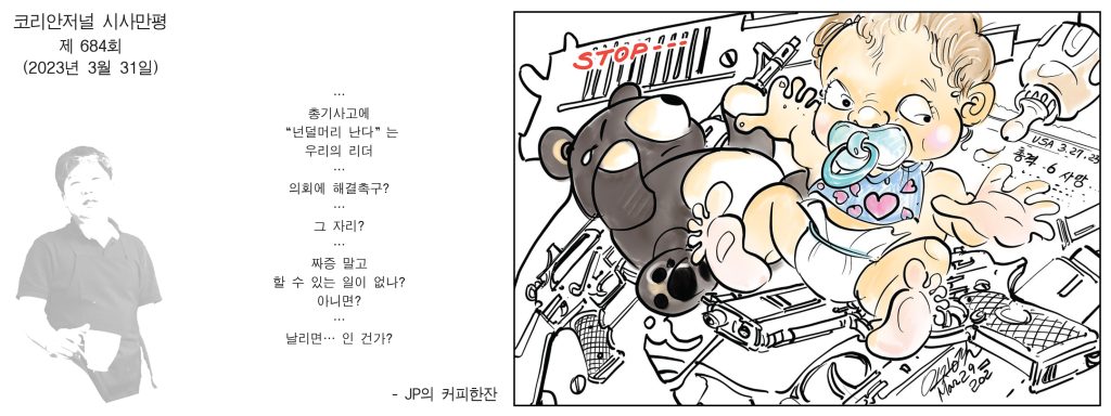 0331 시사만평 full