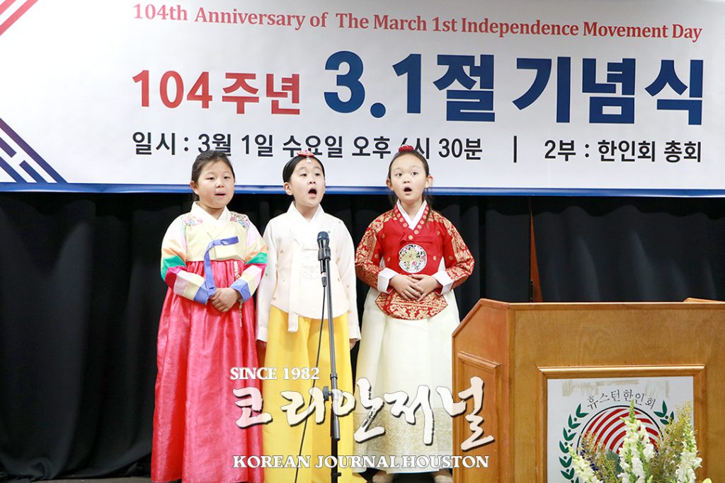 자유 번영의 새 연대, 새 역사 함께 써가는 한인동포사회 8 1. 104주년 3.1절 기념식 5