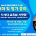 재미한국학교협의회(NAKS), 3년 만에 학술대회 대면 개최