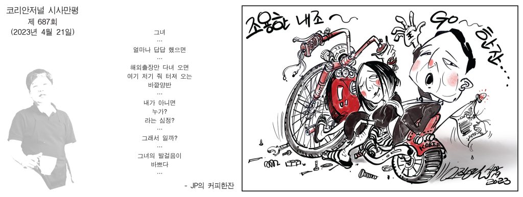 0421 시사만평 full