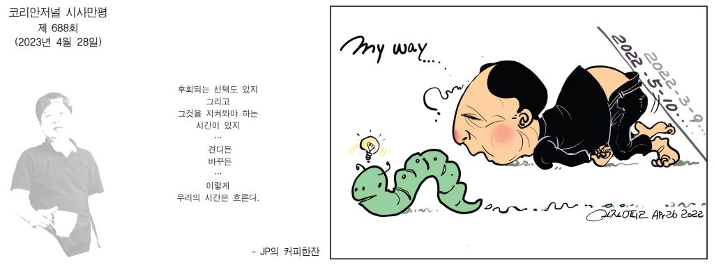 0428 시사만평 full