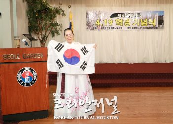제 63주년 4.19 혁명 기념식 휴스턴에서 두 번째