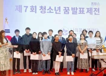 나의꿈국제재단, 제 7회 프랑스 청소년꿈발표축제 성료