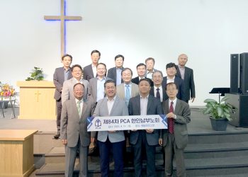 6 2. PCA 한인남부노회 정기총회