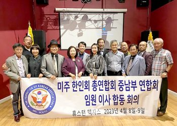 중남부 연합회, 통합 특위 구성