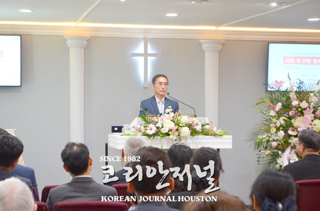 샌안토니오 기쁨의 교회 백영진 목사 위임식 1 샌안. 기쁨의 교회 백영진 담임목사