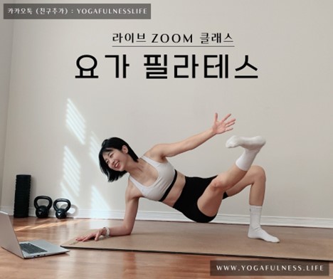 요가 읽어주는 여자 hayeon (송하연) - 벽 이용한 초보자 코어운동 6 요가 클라스 2