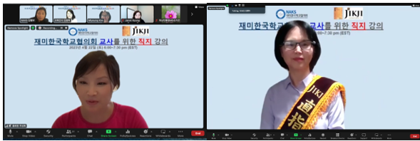 낙스(NAKS), 세계 최고 금속활자본 ‘직지’ 비대면 강의 실시 1 웹 낙스 직지 강의