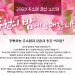 휴스턴 한인노인회 ‘후원의 밤’에 초대합니다. 11 휴스턴 한인노인회 ‘후원의 밤’에 초대합니다.