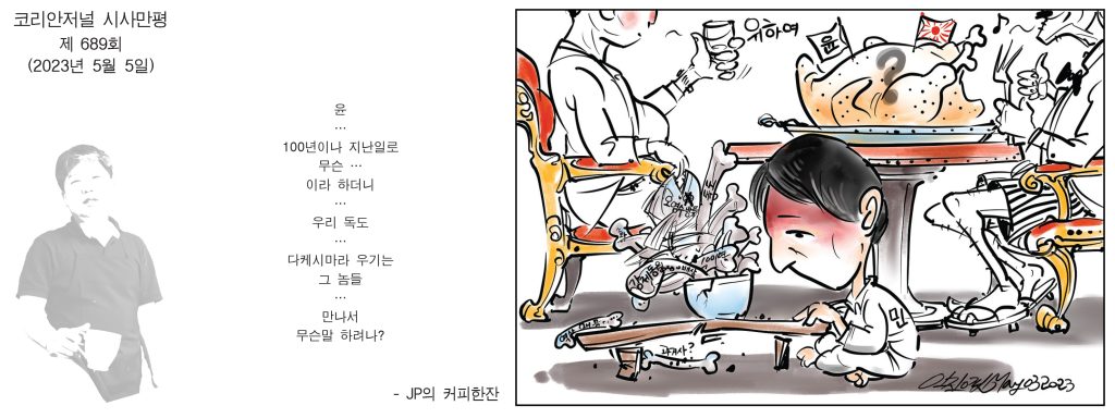 0505 시사만평 full