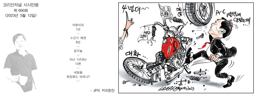 0512 시사만평 full