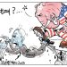 시사만평 05/19/23