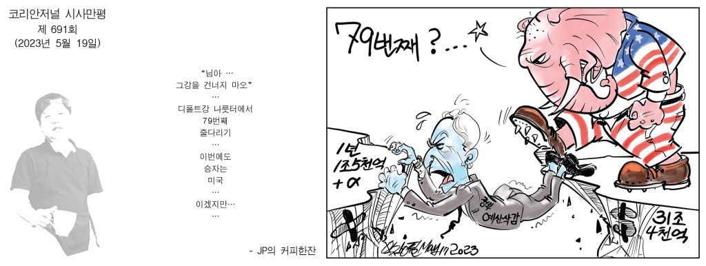 0519 시사만평 full