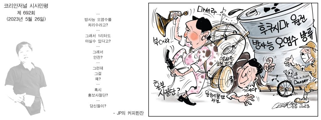 0526 시사만평 full