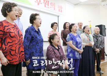 2023 휴스턴 한인노인회 후원의 밤