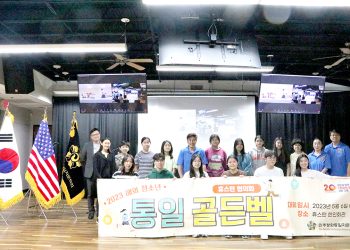 민주평통 휴스턴협의회, ‘청소년 통일골든벨’ 개최