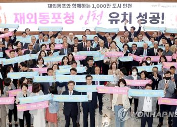[재외동포청 출범] “문턱 낮은 전문기관…목소리 듣는 청(聽) 되달라”