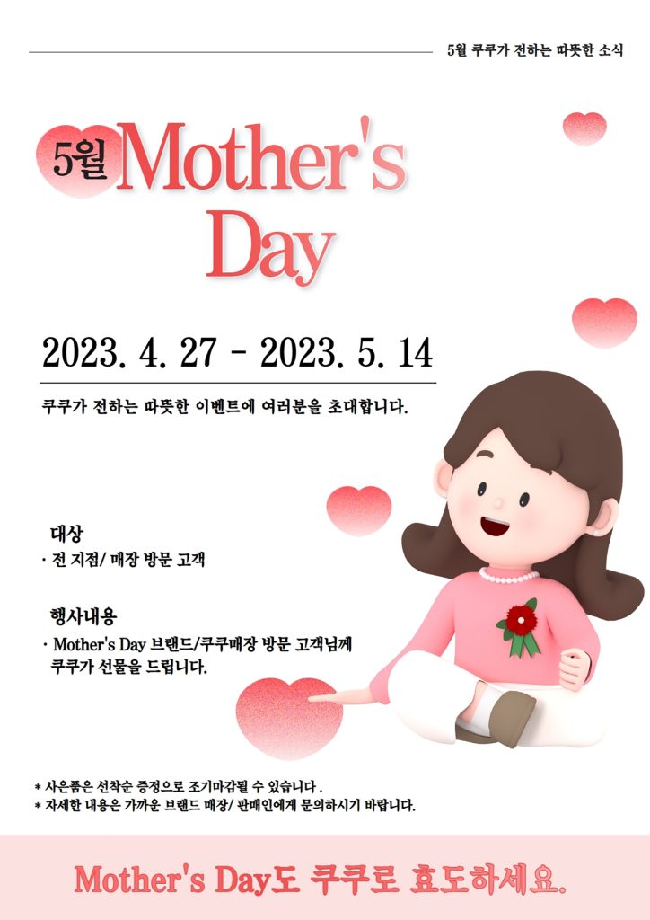 8 2. 쿠쿠 보도자료