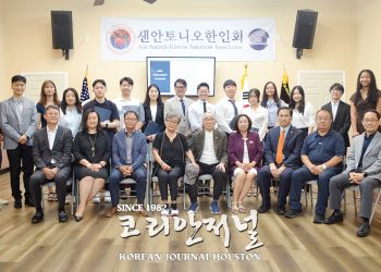샌안토니오 한인회 장학금 수여식