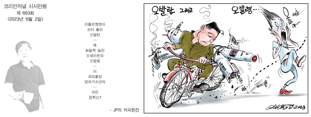 0602 시사만평 full 1