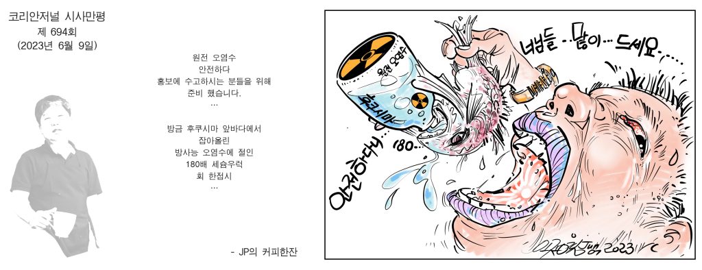 0609 시사만평 full