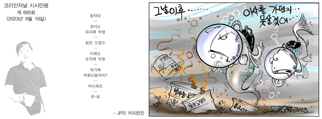 061623 시사만평 Full