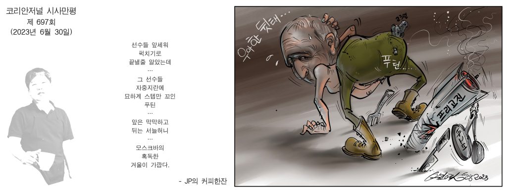 0630 시사만평 full