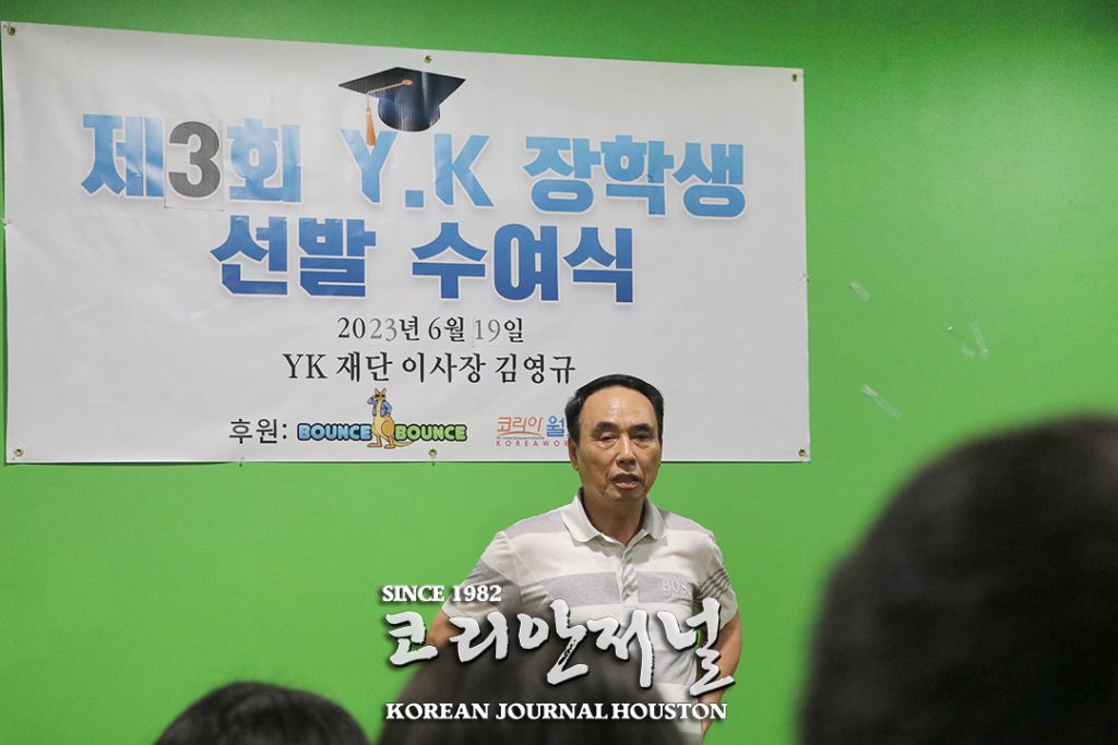 제 3회 Y.K 장학금 수여식“Y.K 장학금, 사후에도 자자손손 이어갈 것” 2 1. 제 3회 Y.K 장학금 수여식 1