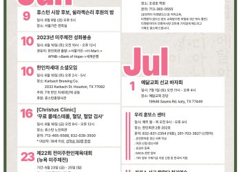 행사캘린더 06/09/23