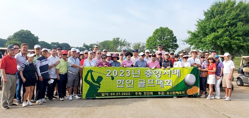 제 1회 휴스턴총영사배 골프대회 성료 1 4 2. 총영사배 골프대회 2