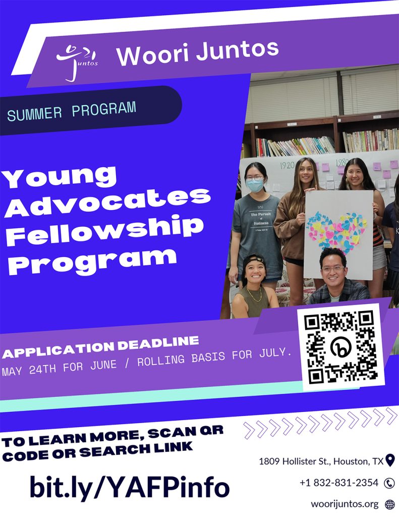 우리훈또스 ‘Young Advocates Fellowship Program’ 참가자모집 2 6 4
