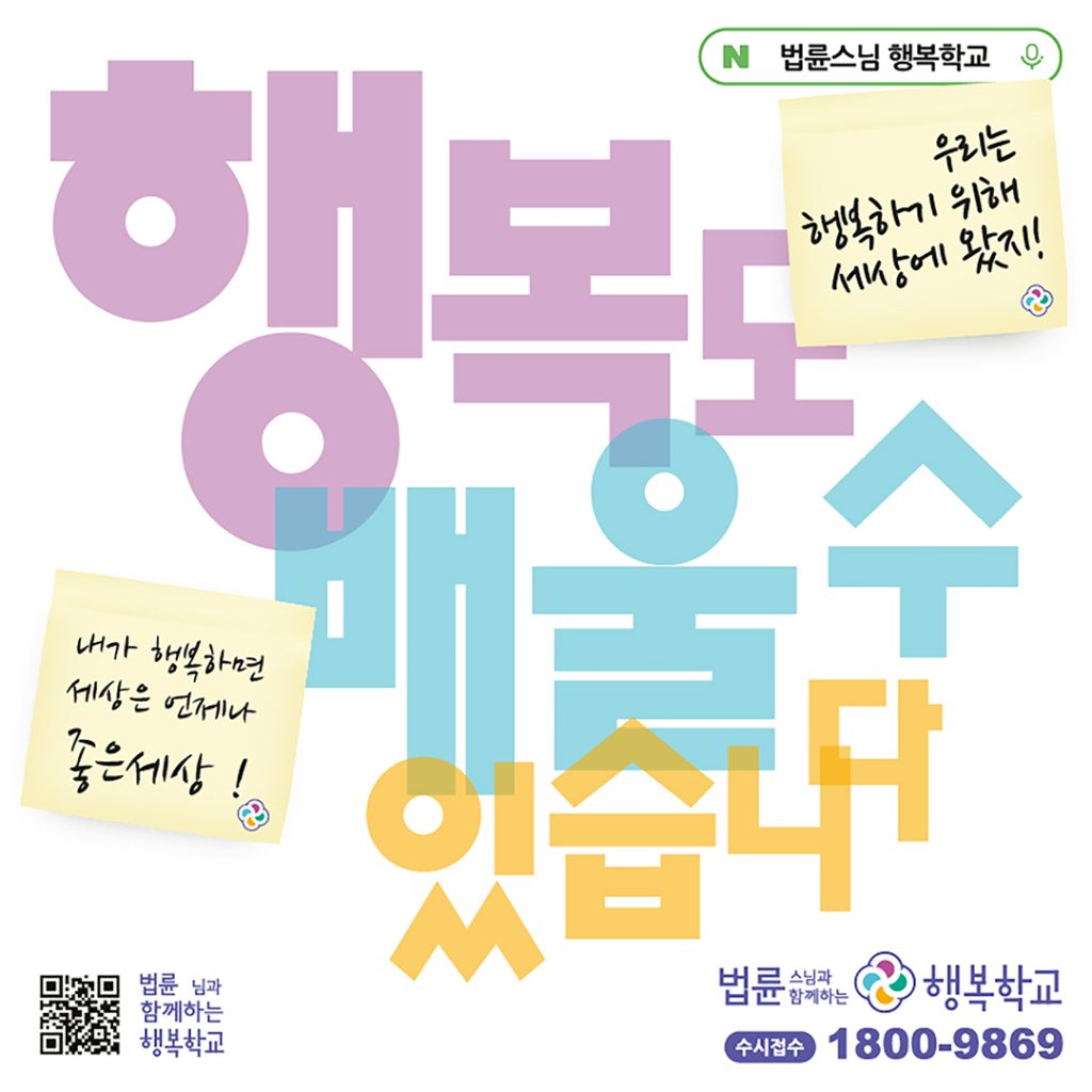 7 1. 법률스님 행복학교 2web