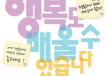 ‘법륜스님과 함께하는 행복학교’ 입학 열기