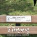 “세월호 9주기를 추모하며…잊지 않겠습니다” 7 “세월호 9주기를 추모하며…잊지 않겠습니다”