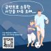 ‘금연’으로 파더스데이를 더욱 의미 있게!