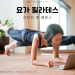 요가 읽어주는 여자 hayeon (송하연) – 하체 부종, 하체 비만으로 고민이신가요?? – 날씬한 하체라인을 위한 다이어트 요가