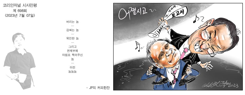 0707 시사만평 full