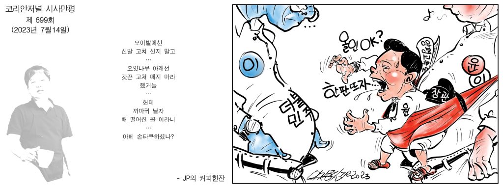 0714 시사만평 full