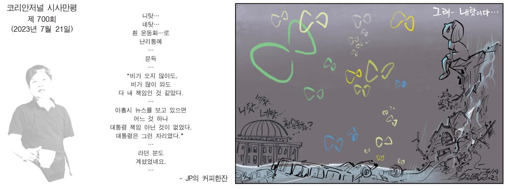 0721 시사만평 full
