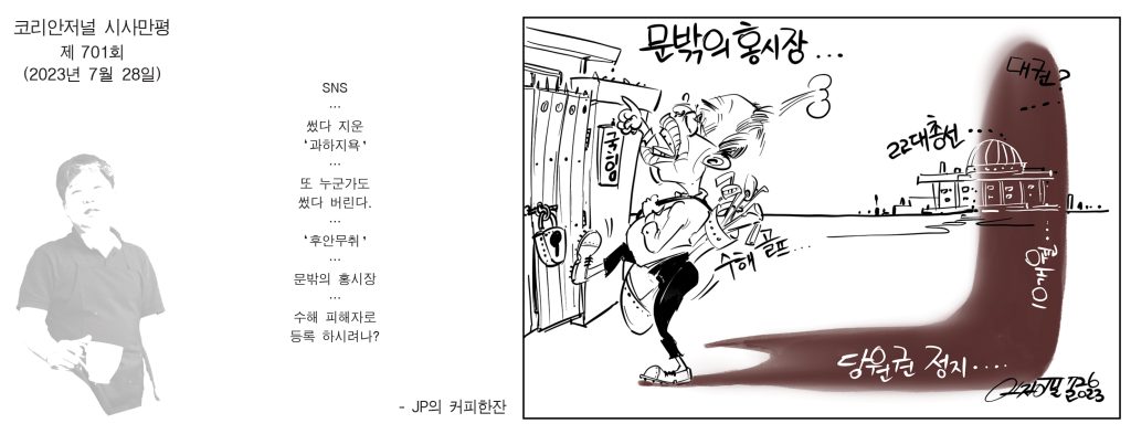 0728 시사만평 full