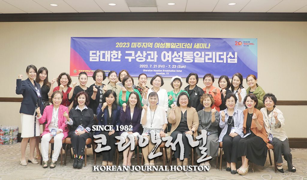 진정한 여성리더십 “내가 속한 자리에서부터 출발” 1 2 1. 2023 미주지역 여성통일리더십 세미나 2