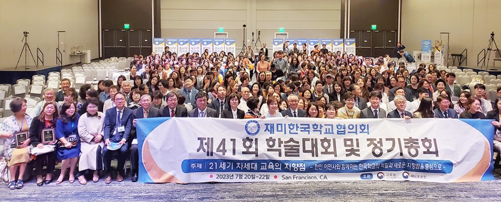 샌프란시스코에서 제41회 학술대회 개최 1 7 1. 낙스 학술대회 1