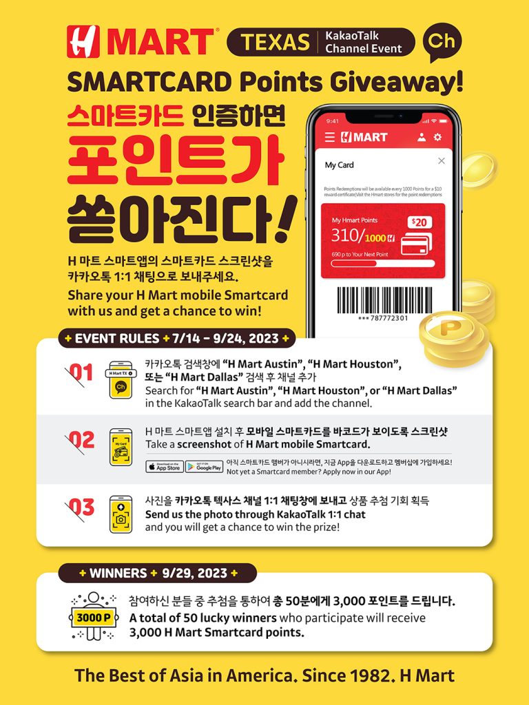 7 2. H 마트 텍사스 카카오톡 채널 이벤트